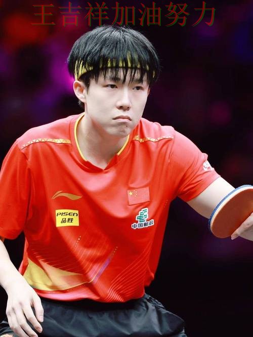 王楚钦最新动态引发关注 争冠格局出现新的变化 王楚钦最新动态引发关注 争冠格局出现新的变化