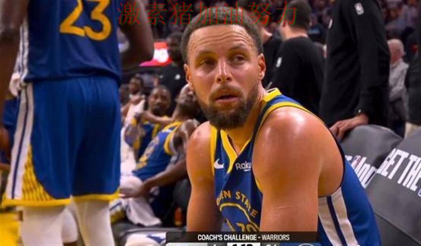 库里带队翻盘输球原因终于暴露