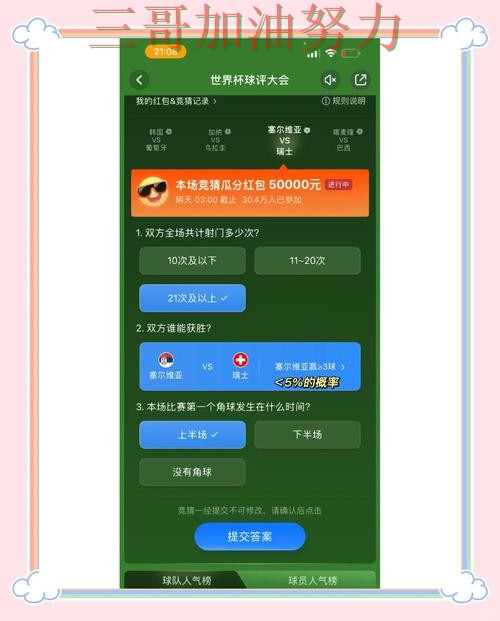 推荐世界杯竞猜入口：从安全入口到直播观看全流程解析 - 世界杯高清直播